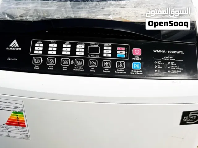 غساله الحافظ