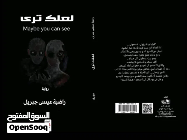 كتاب لعلك ترى  دار المصورات للنشر والتوزيع  إصدار 2026