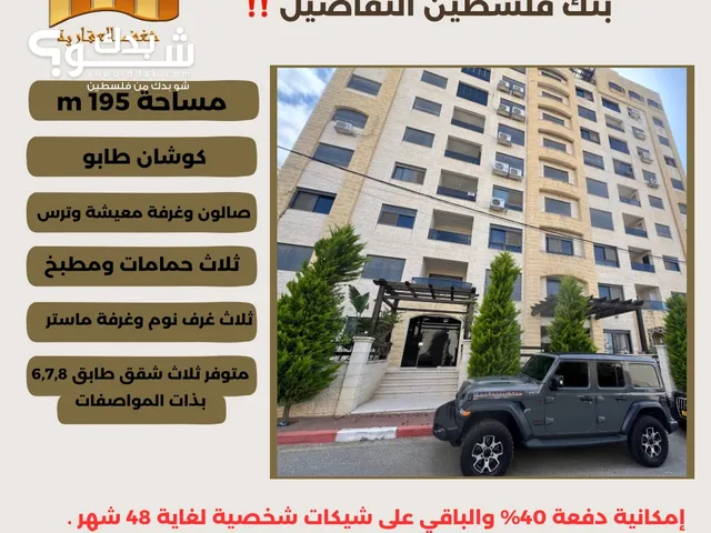 195m2 3 Bedrooms Apartments for Sale in Ramallah and Al-Bireh Al Tira