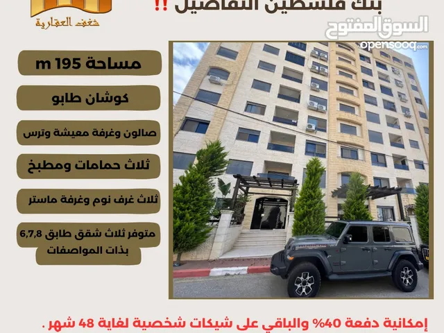 ‎تملك شقة مميزة في افضل مناطق #الطيرة الشارع الرئيسي قرب بنك فلسطين ،