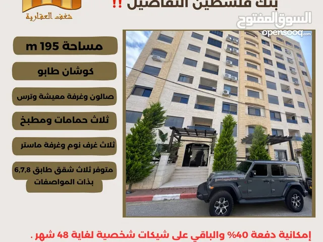 195 m2 3 Bedrooms Apartments for Sale in Ramallah and Al-Bireh Al Tira