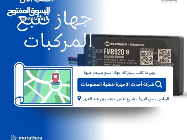 جهاز تتبع