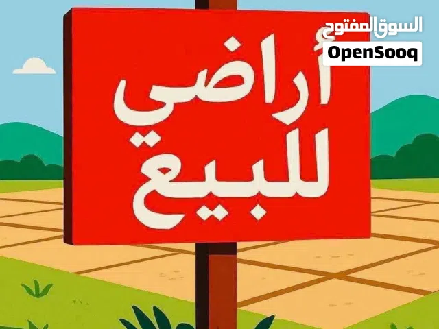 أرض للبيع في طلحيه