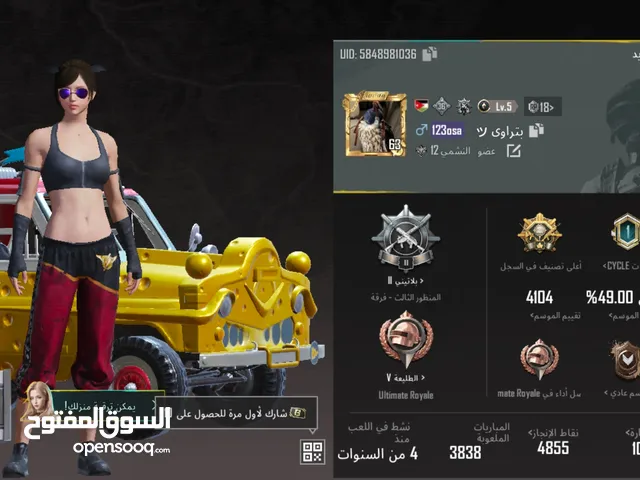 حساب ببجي.