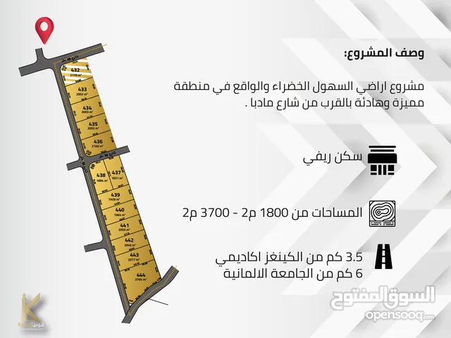 مشروع أراضي السهول الخضراء/ اراضي للبيع في ناعور / السامك - من المالك مباشرة