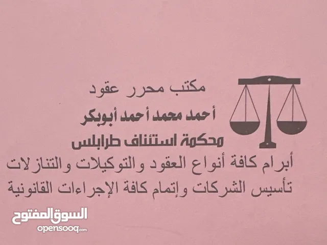 تاسيس الشركات الوطنية وتجديد اجراءاتها شركات تجارية والصناعية الشركات الاستيرادية و الخدميةوالشركات