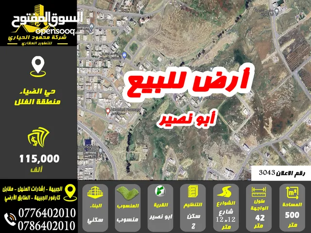 Residential Land for Sale in Amman Abu Nsair