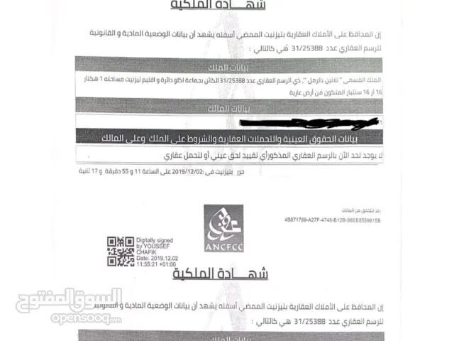 Mixed Use Land for Sale in Agadir Other