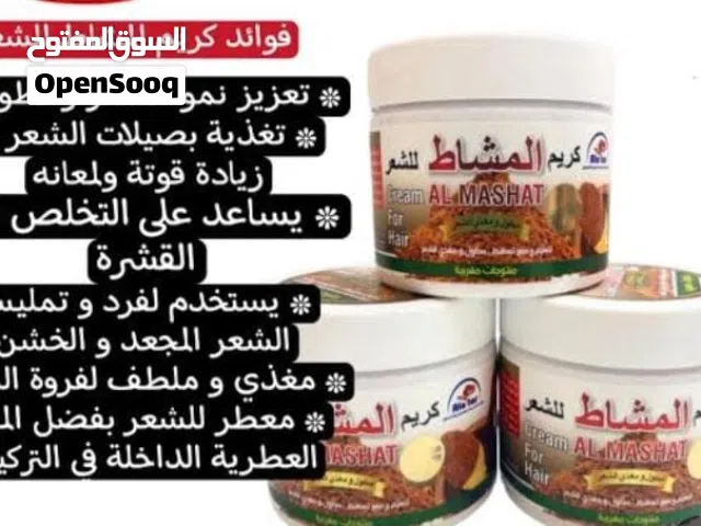 كريم مشاط الشعر الغني عن التعريف بفوائده ومفعوله القوي
