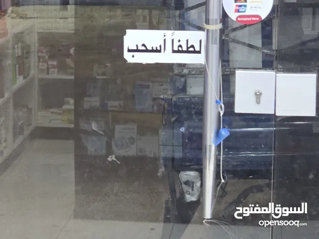 صيدلية للبيع – فرصة ذهبية للاستثمار في مادبا صيدلية مميزة للبيع ، في موقع استراتيجي وحيوي