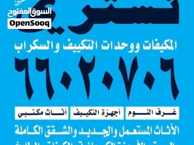 نشتري الاجهزه والشاشات