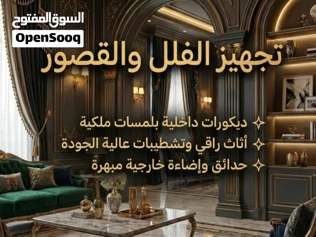 العلامة للأثاث والديكور