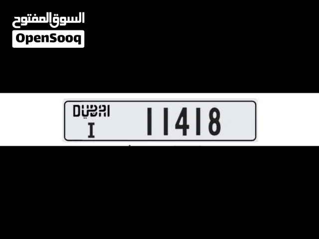 رقم دبي مرتب