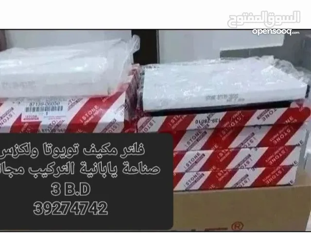 فلاتر مكيف تويوتا ولكزس