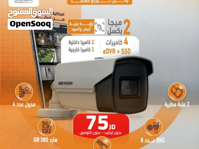 ارخص نظام كاميرات مراقبة في الاردن هايكفجن 2 ميجا 4 كاميرات مع كامل اغراضهم camera hikvision 2mega