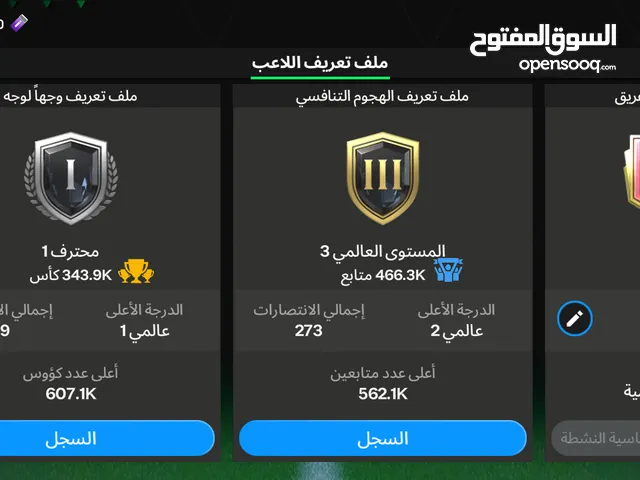 حساب فيفا موبايل للبيع الحساب اوفر 111 ومستوى 61