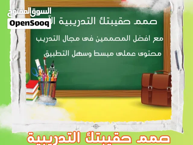 حقائب تدريبية