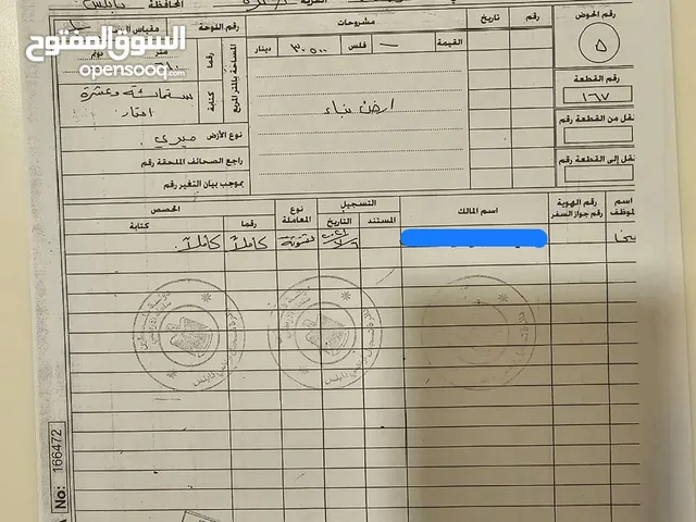 أرض مميزة جدا في نابلس ( صرة )