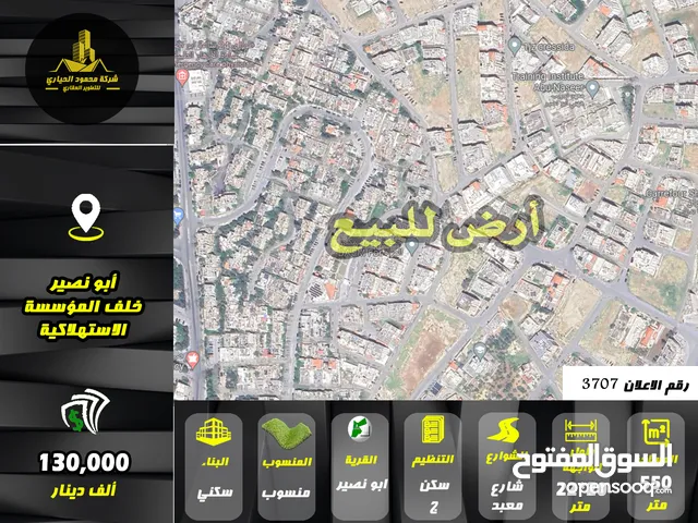 رقم الاعلان (3707) ارض سكنية للبيع في منطقة ابو نصير