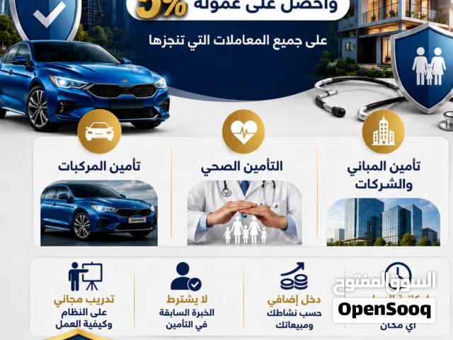 فرصة عمل واستثمار في مجال التأمين