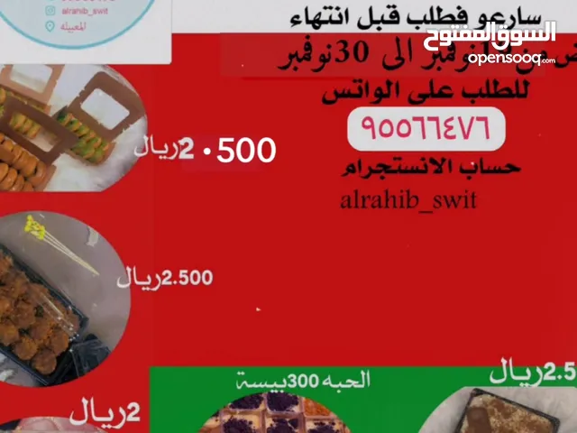 حلويات الرهيب