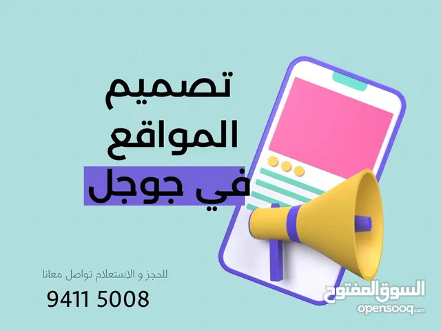 تصميم مواقع اكترونية و مواقع الكترونية احترافية متكامله