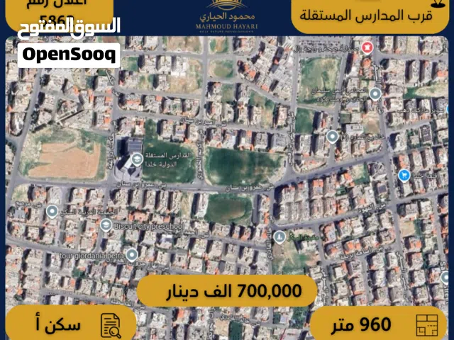 Residential Land for Sale in Amman Khalda