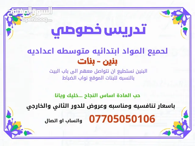 Math Teacher in Basra