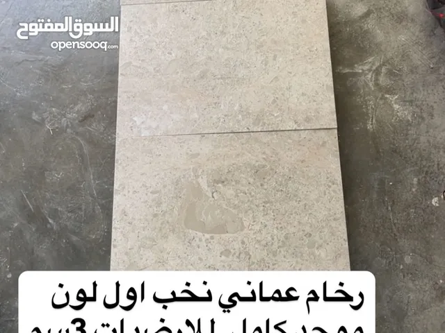 رخام عماني بسعر 1 ريال .
