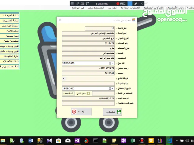 برنامج المبيعات والحسابات