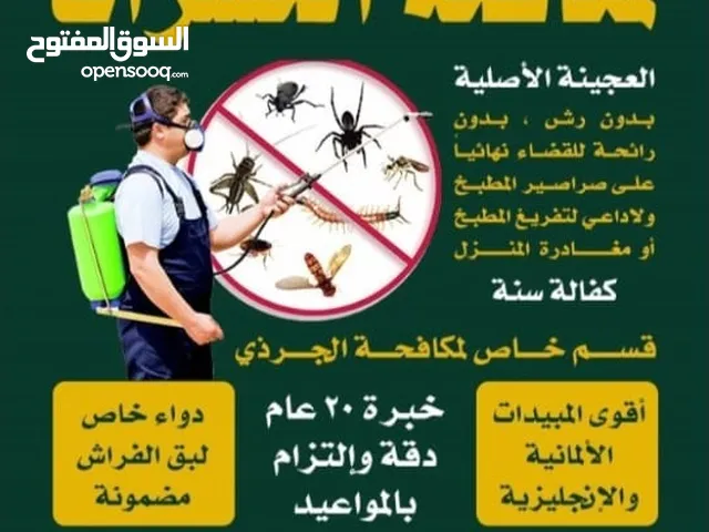 مكافحة حشرات بالكويت