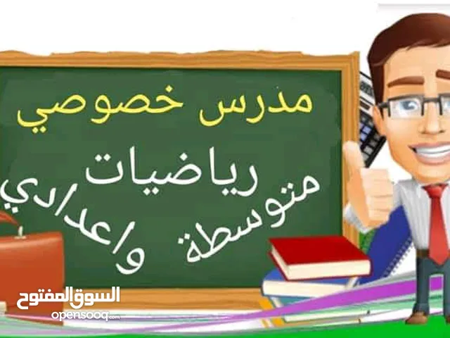 مدرس رياضيات عراقي  للمرحلة الثانوية و رياضيات الجامعات