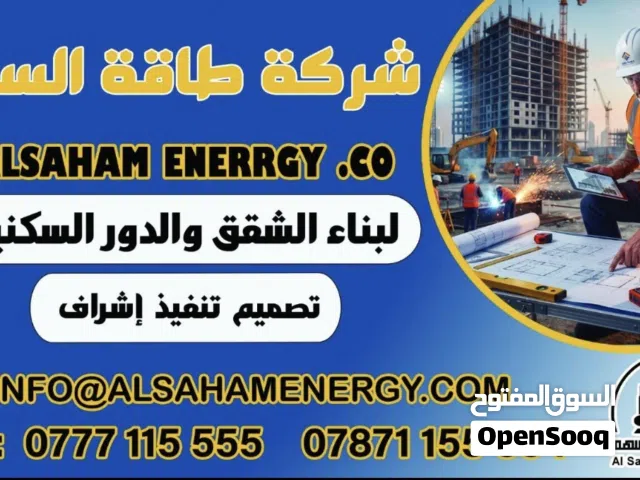 شركة طاقة السهم للمقاولات العامة