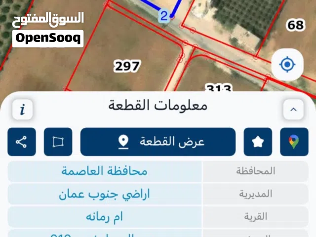 للبيع ارض على شارعين في ام رمانه منطقه رائعة سعر جداً مناسب