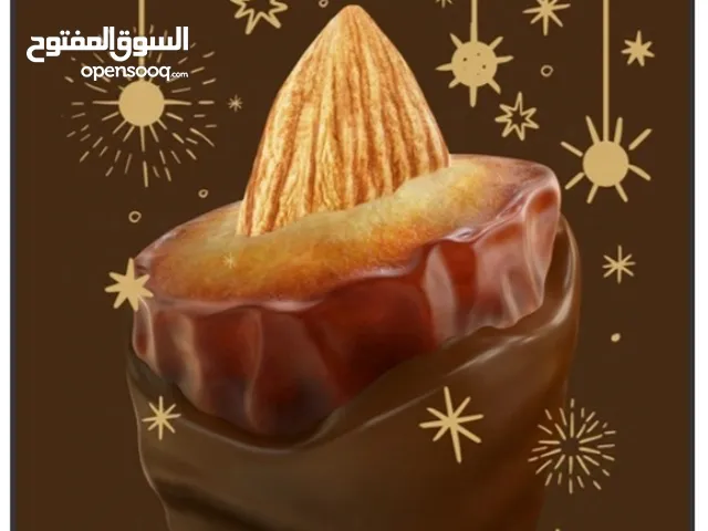 تمر مغطى بالشوكولاتة مع اللوز