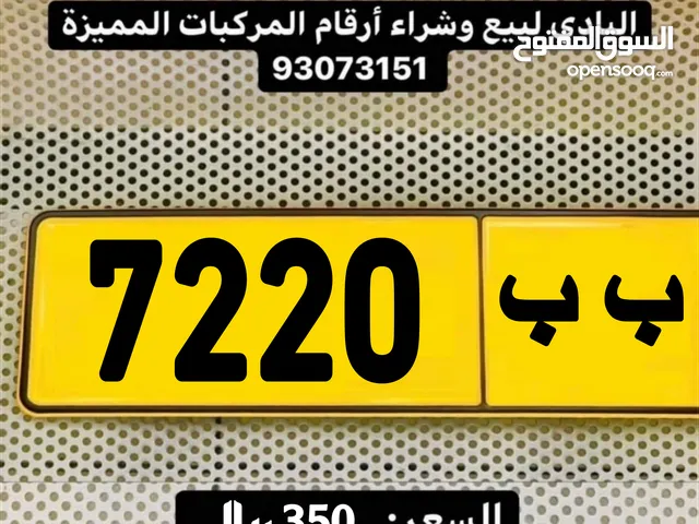 ربـاعي مميز 7220