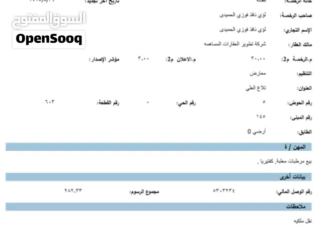رخصة قهوة شارع داخل عمان للبيع