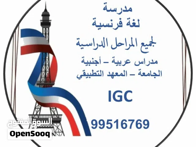 مدرسة لغة فرنسية