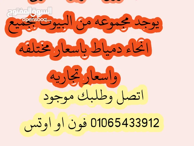 Residential Land for Sale in Damietta New Damietta