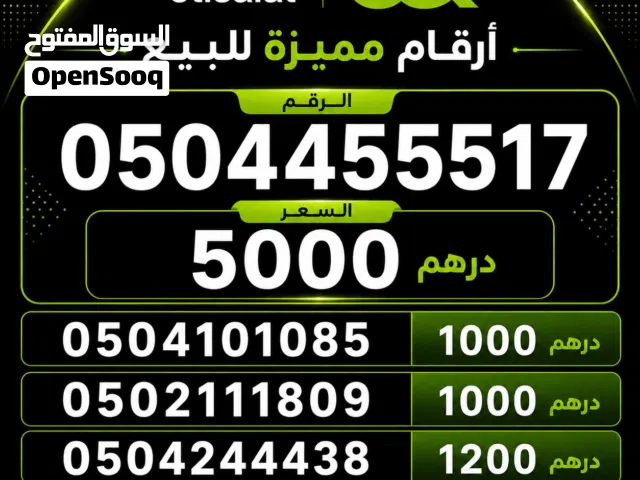 للبيع. رقم مميز مدفوعه