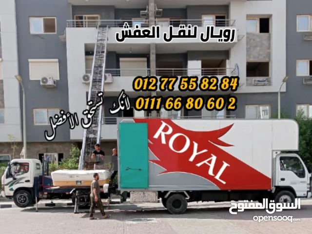 اوناش رويال لنقل العفش