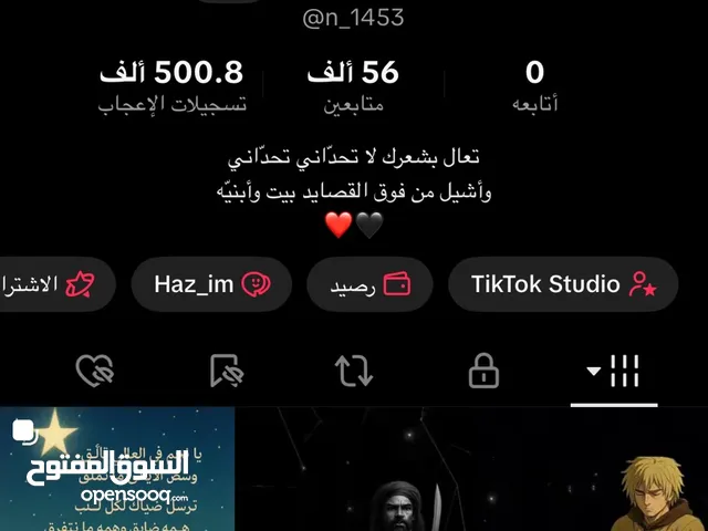بيع حساب تيك توك متابعين حقيقين 56الف متابع