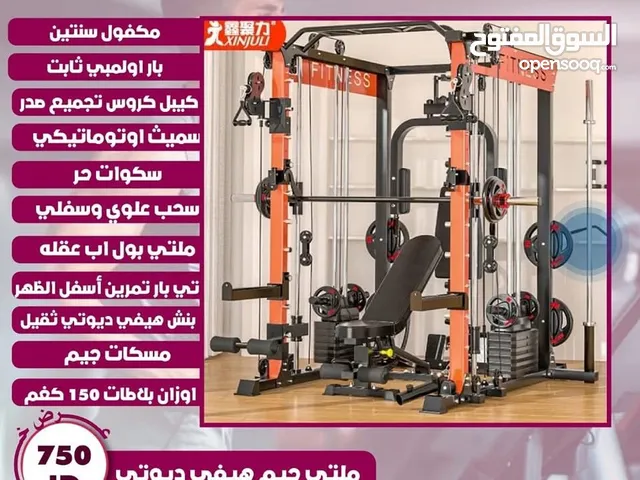 جهاز رياضي ملتي جيم هيفي ديوتي متعدد الاستخدام بكفالة سنتين بسعر مميز جداً