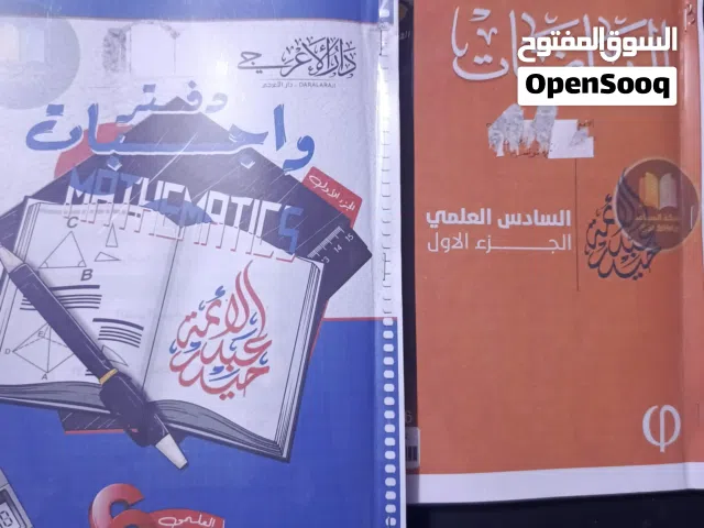 كتب وملازم السادس علمي 2026 لافضل المدرسين .