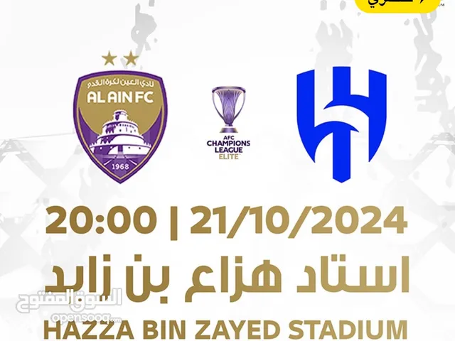 تذاكر مباراه العين و الهلال تاريخ 21