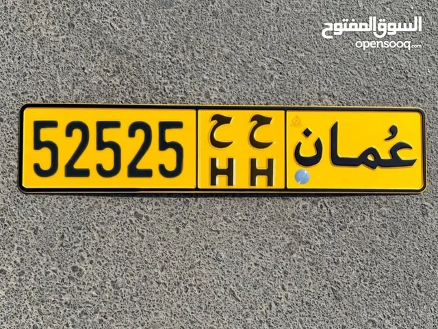 52525 للبيع مميز .. ح ح