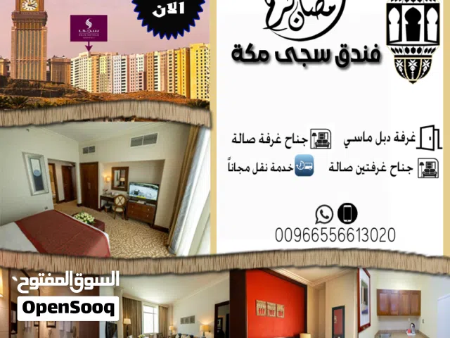 فندق سجى مكة