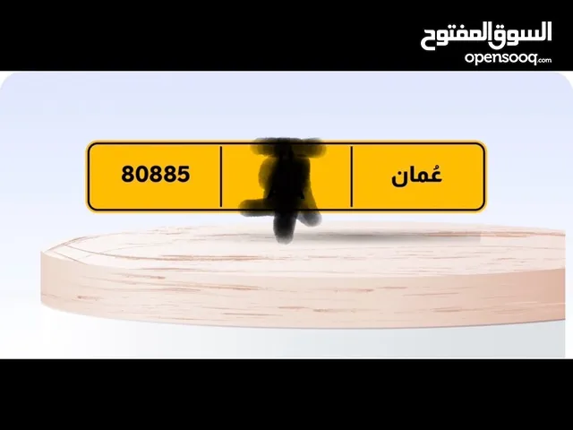 رقم مميز للبيع