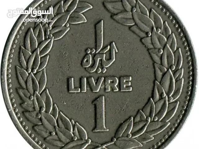 عملة لبنانية من فئة ليرة  سعر الليرة الواحدة 4$