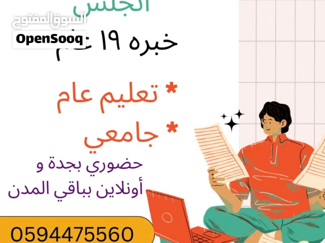 محاضر انجلش خبره كبيره